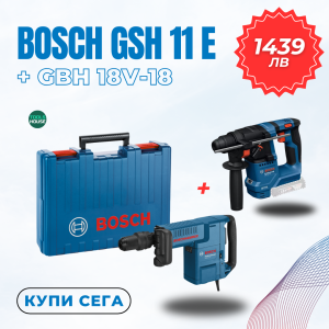 Къртач електрически Bosch GSH 11 E, SDS-max, 1500 W, 16.8 J + Акумулаторен перфоратор Bosch GBH 18V-18, 1.5 J