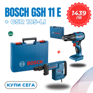 Къртач електрически Bosch GSH 11 E, SDS-max, 1500 W, 16.8 J + Акумулаторен винтоверт Bosch GSR 185-Li  без батерия и зарядно, 18 V, 50 Nm, 1.5-13 мм,